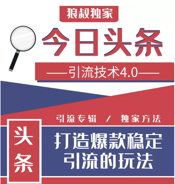 今日头条引流技术4.0，微头条实战细节，微头条引流核心技巧分析，快速发布引流玩法-第一资源库