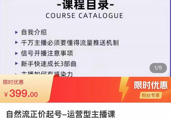 榜上传媒·直播运营线上实战主播课，0粉正价起号，新号0~1晋升大神之路-第一资源库