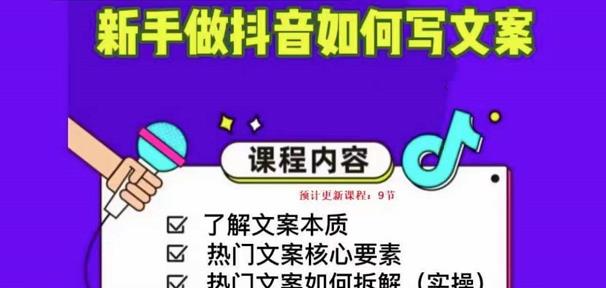 新手做抖音如何写文案，手把手实操如何拆解热门文案-第一资源库