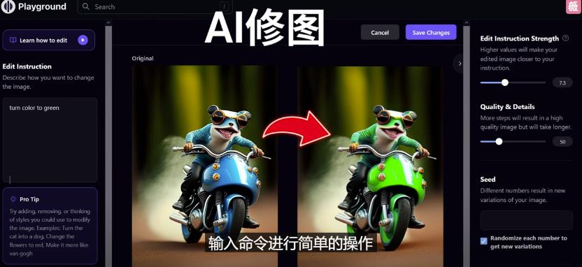 免费人工智能工具Playground AI，输入命令，实现一键修图-无需基础-第一资源库