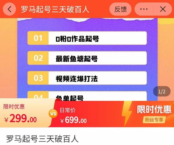 罗马起号三天破百人，​2023起号新打法，百人直播间实操各种方法-第一资源库