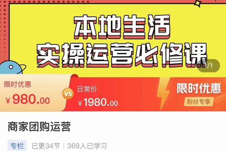 严峰•本地生活实操运营必修课，本地生活新手商家运营的宝藏教程-第一资源库