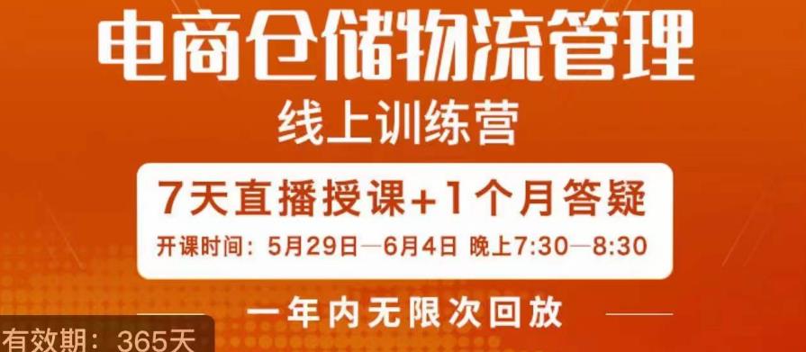 南掌柜·电商仓储物流管理学习班，电商仓储物流是你做大做强的坚强后盾-第一资源库