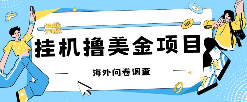 最新挂机撸美金礼品卡项目，可批量操作，单机器200+【入坑思路+详细教程】-第一资源库