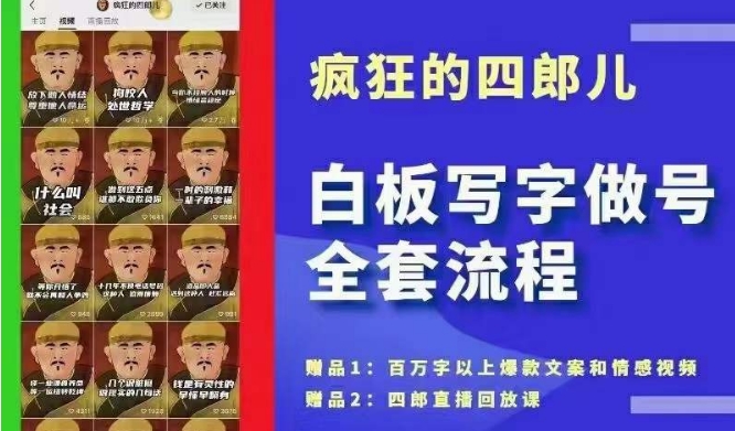 四郎·‮板白‬写字做号全套流程●完结，目前上最流行的白板起号玩法，‮简简‬单‮勾单‬画‮下几‬，下‮爆个‬款很可能就是你-第一资源库