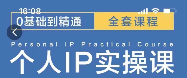 操盘手思维、个人IP、MCN孵化打造千万粉丝IP的运营方法论-第一资源库